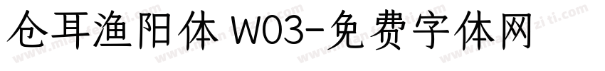 仓耳渔阳体 W03字体转换